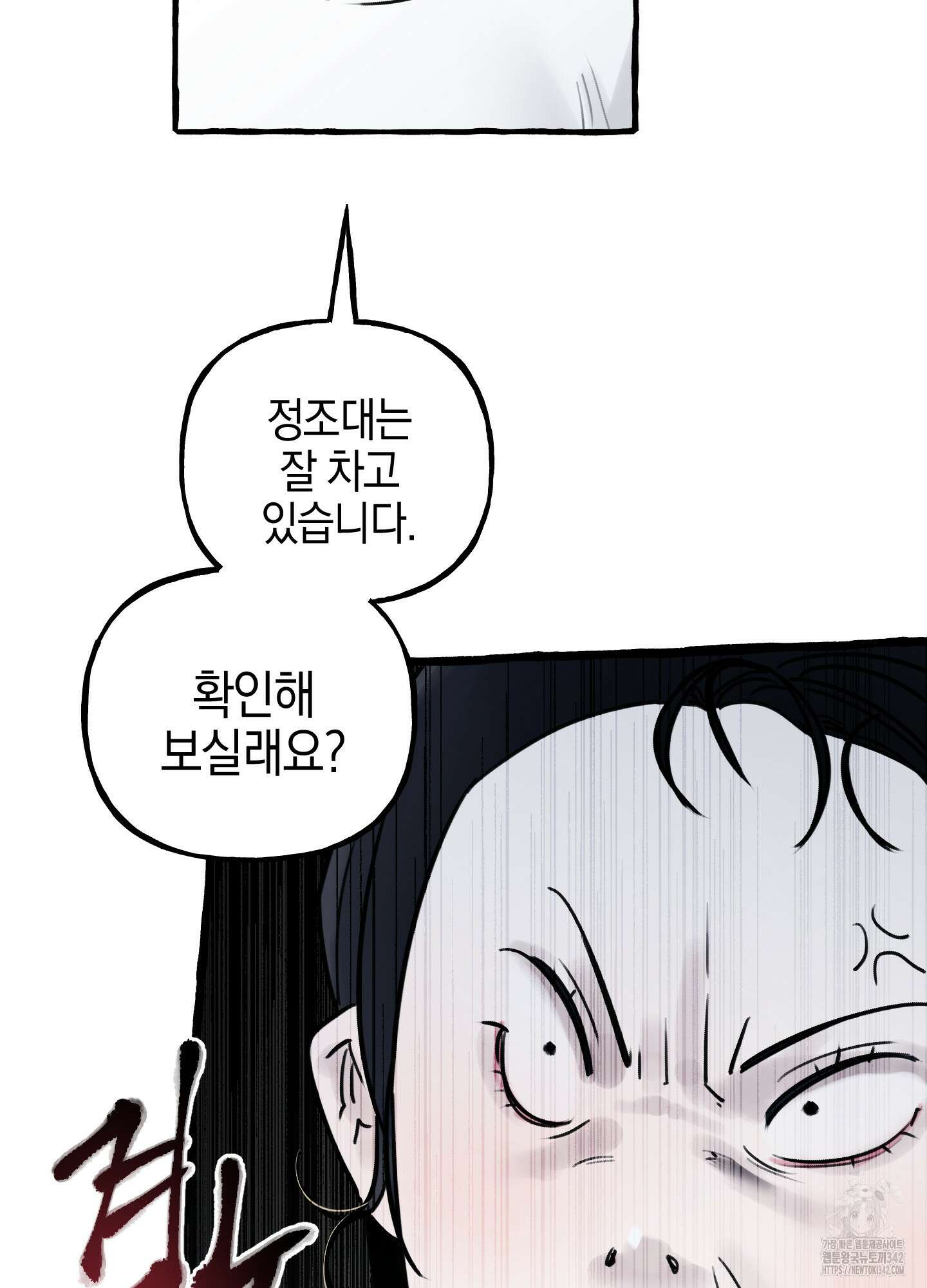 황궁의 정원에는 개가 산다 26화 30
