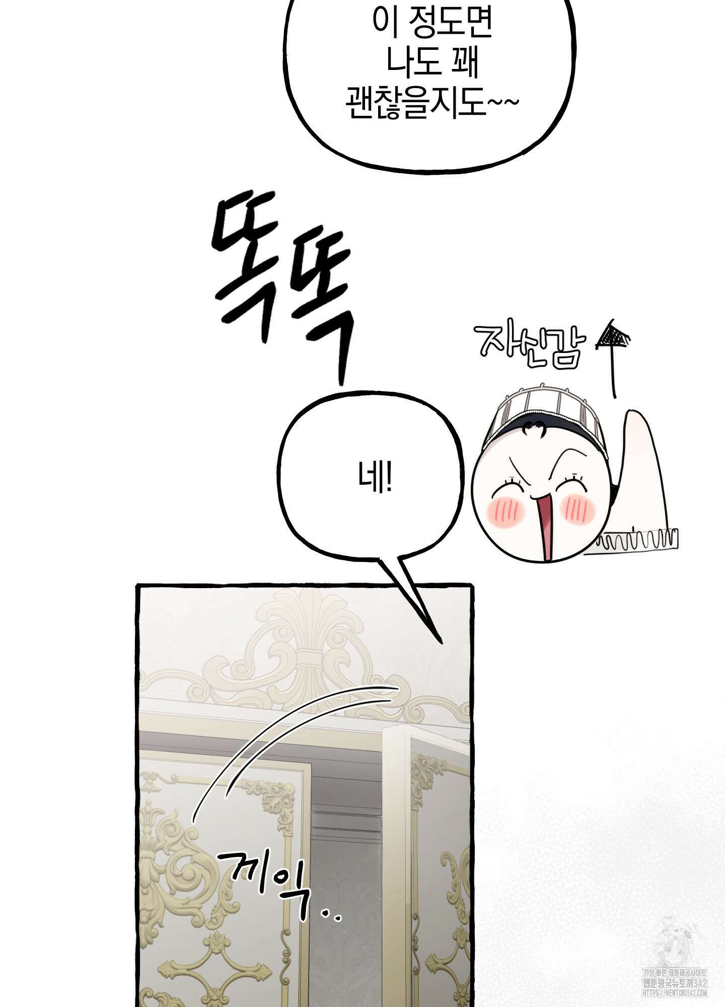 황궁의 정원에는 개가 산다 26화 55