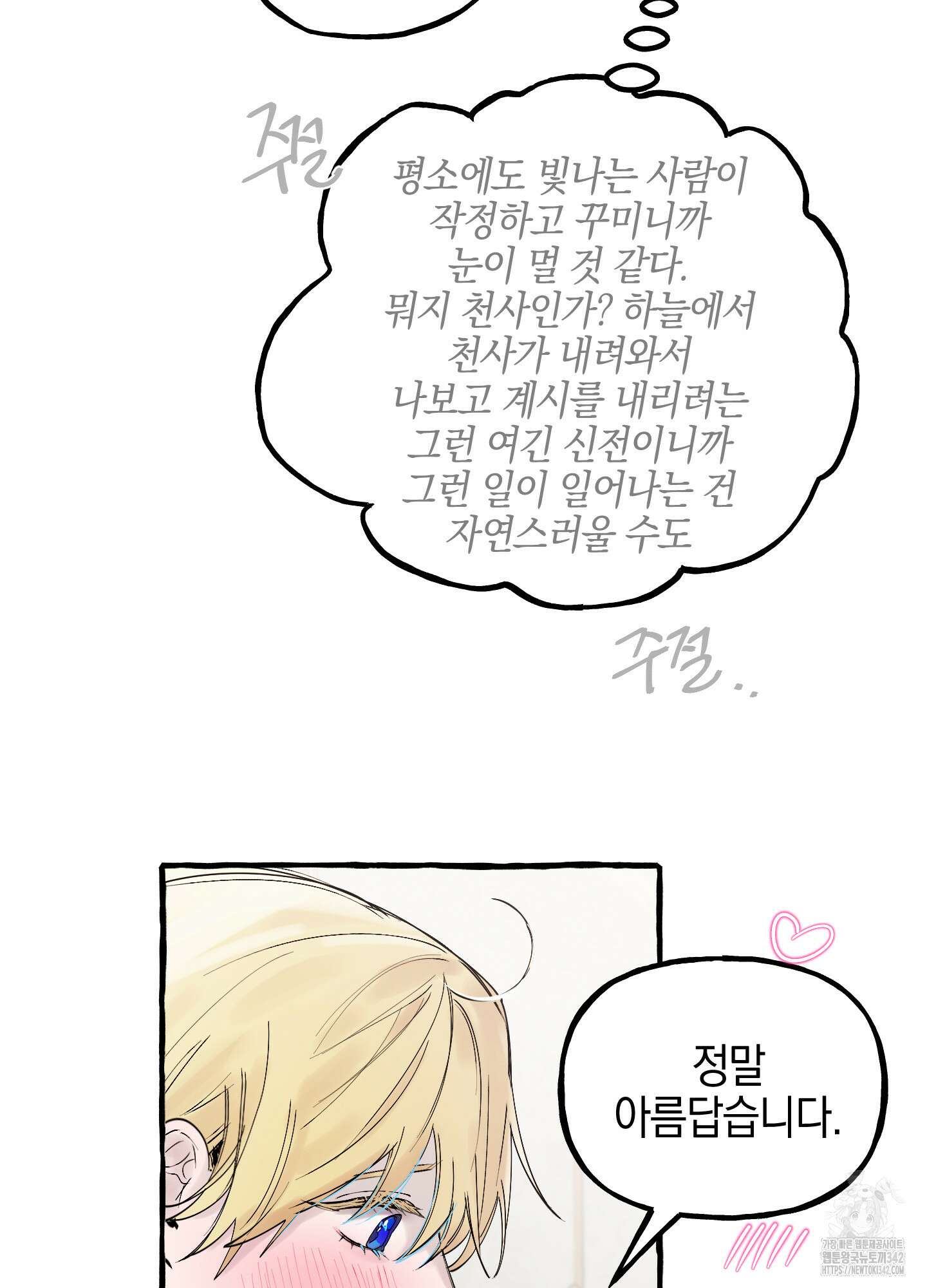 황궁의 정원에는 개가 산다 26화 64