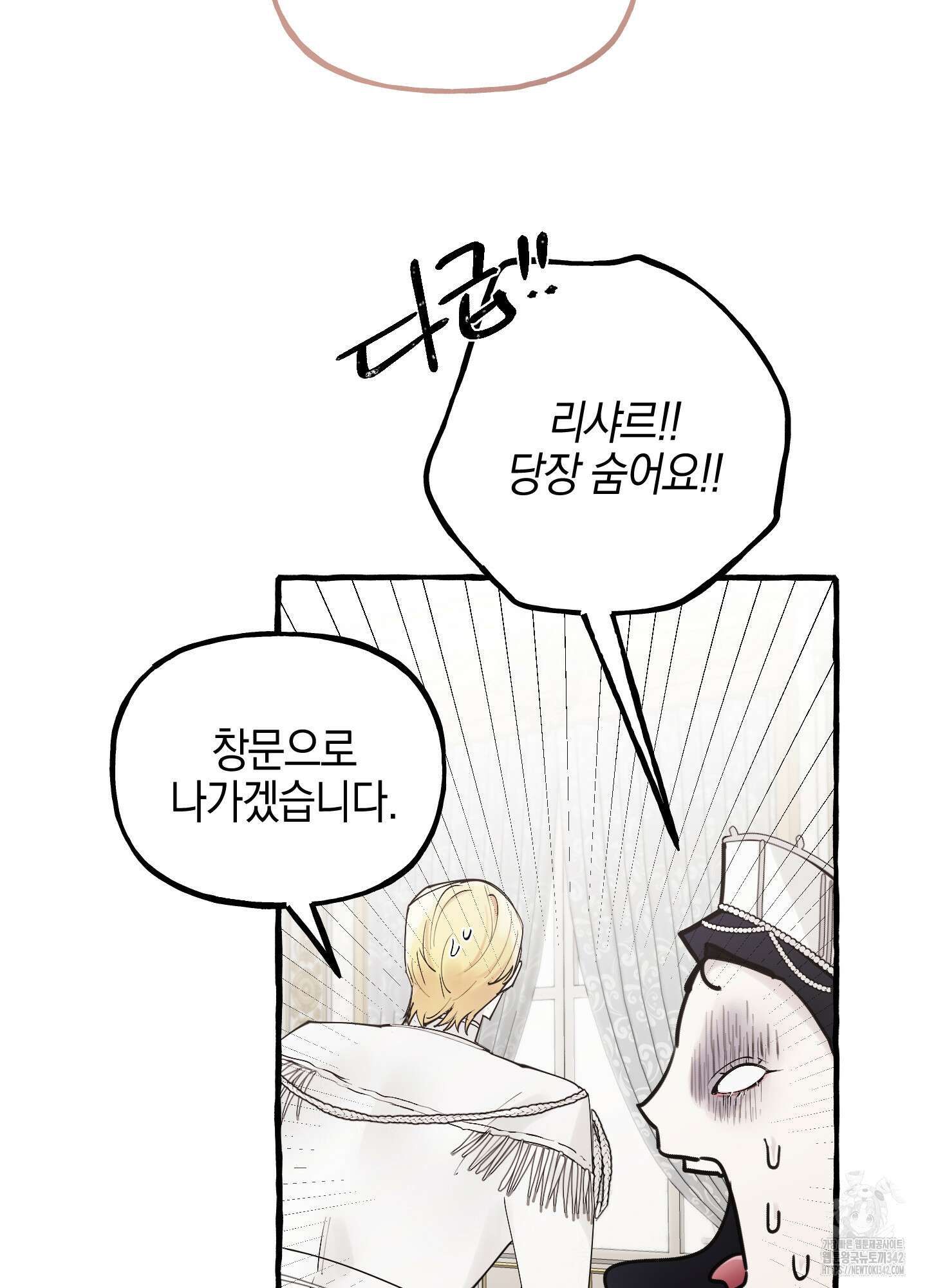 황궁의 정원에는 개가 산다 26화 73
