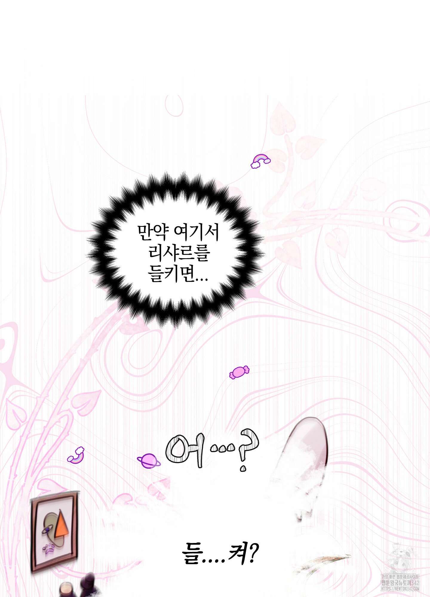 황궁의 정원에는 개가 산다 26화 76