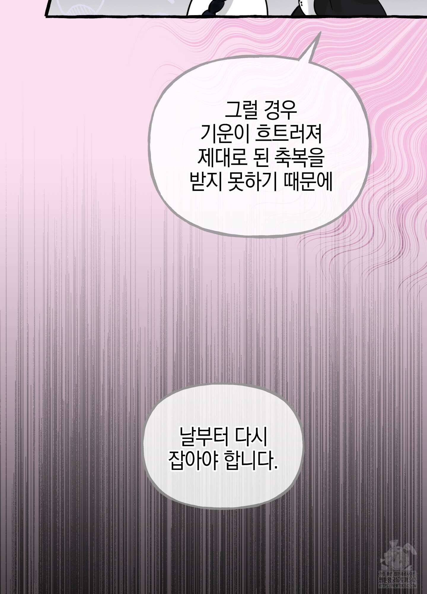황궁의 정원에는 개가 산다 26화 79