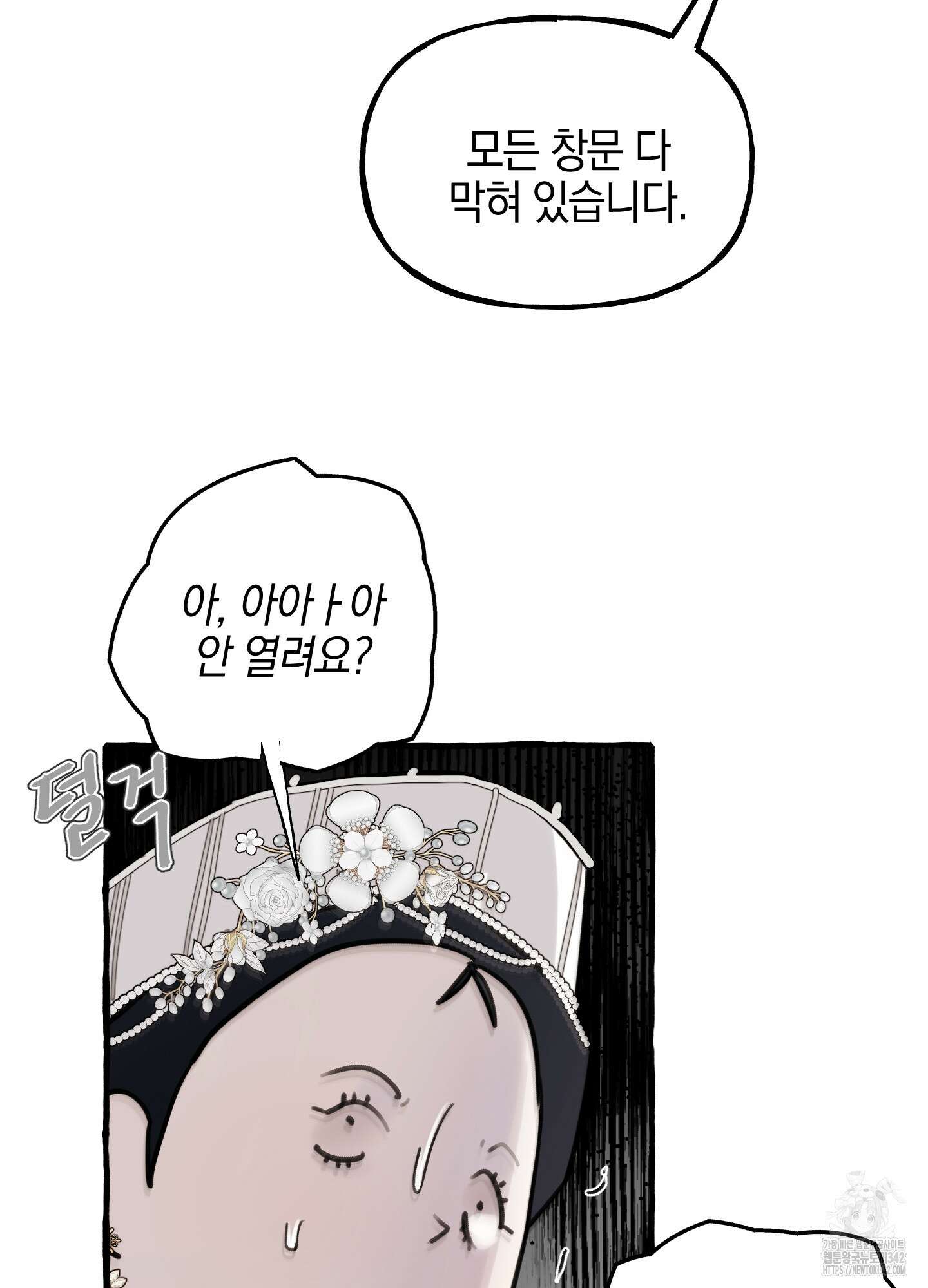 황궁의 정원에는 개가 산다 26화 81