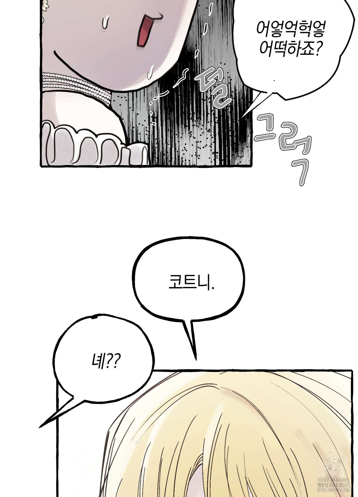 황궁의 정원에는 개가 산다 26화 82
