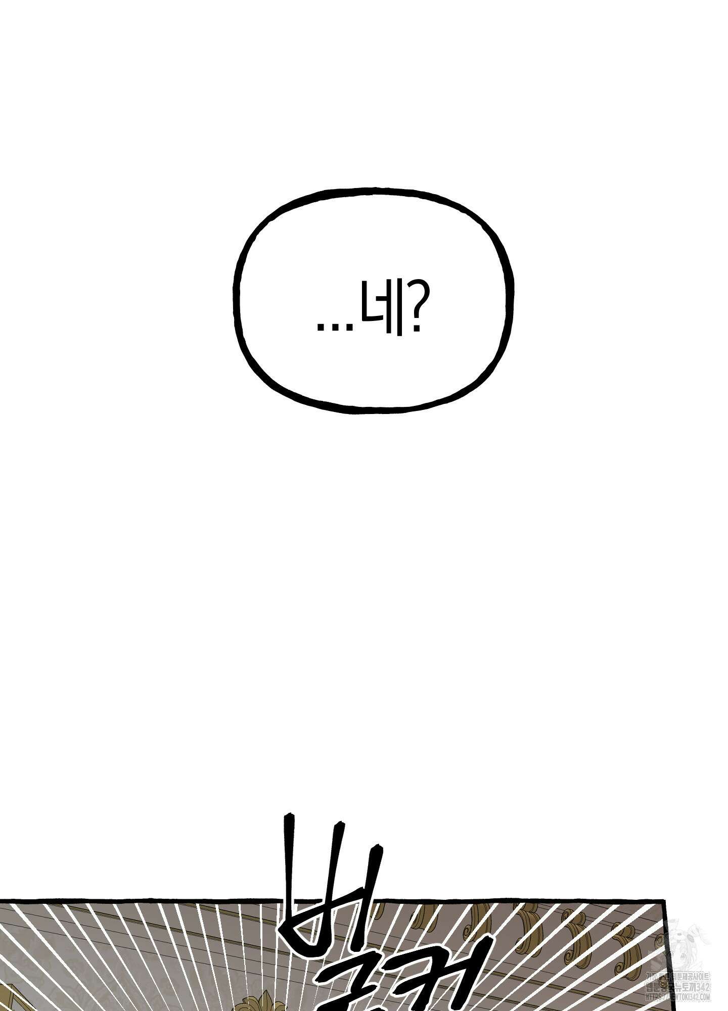 황궁의 정원에는 개가 산다 26화 84