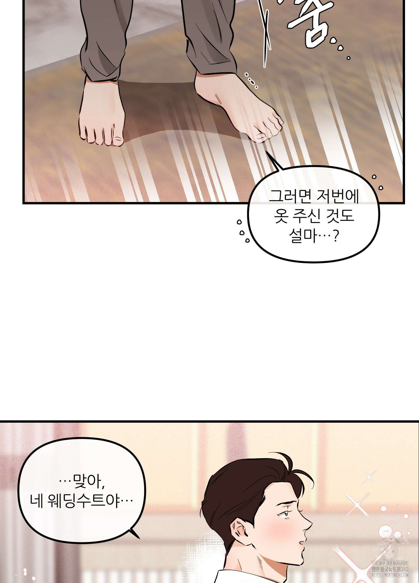 명태새끼 말려버려 49화 3