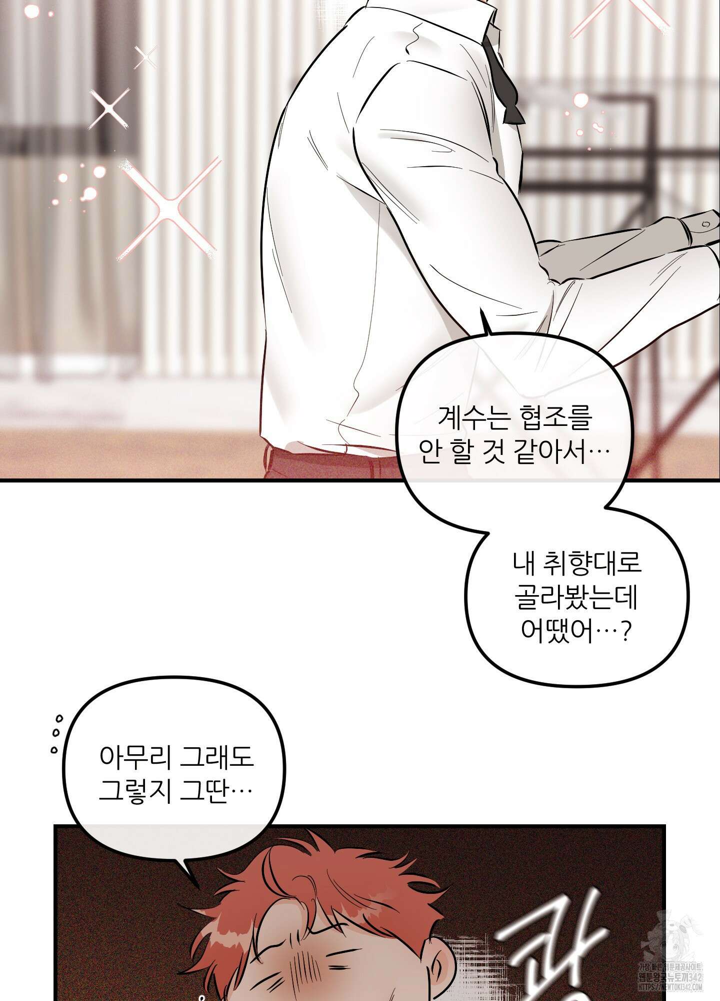 명태새끼 말려버려 49화 4