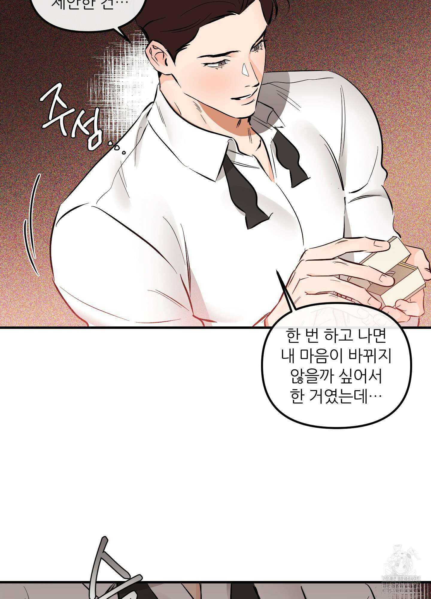 명태새끼 말려버려 49화 6