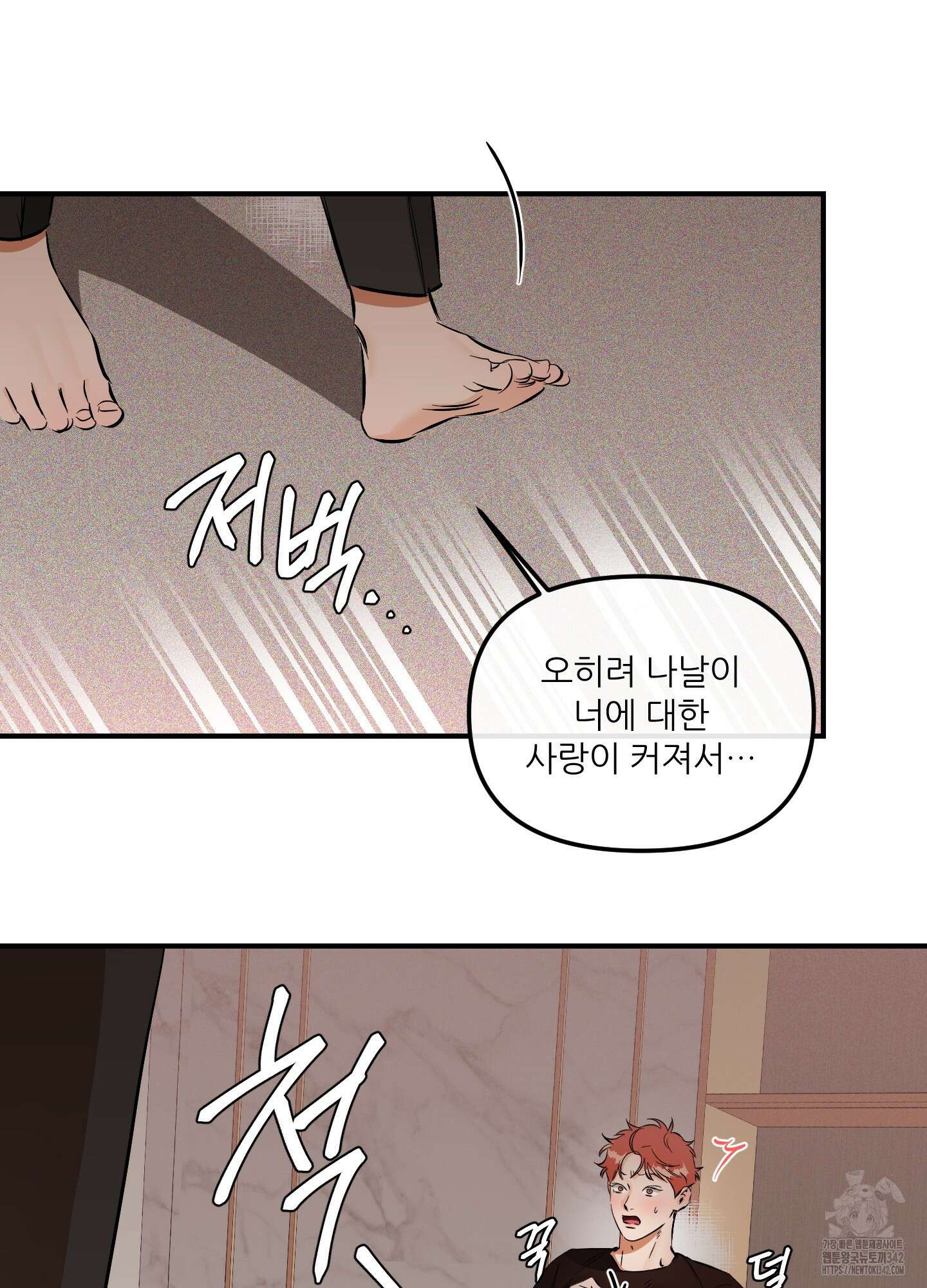 명태새끼 말려버려 49화 9