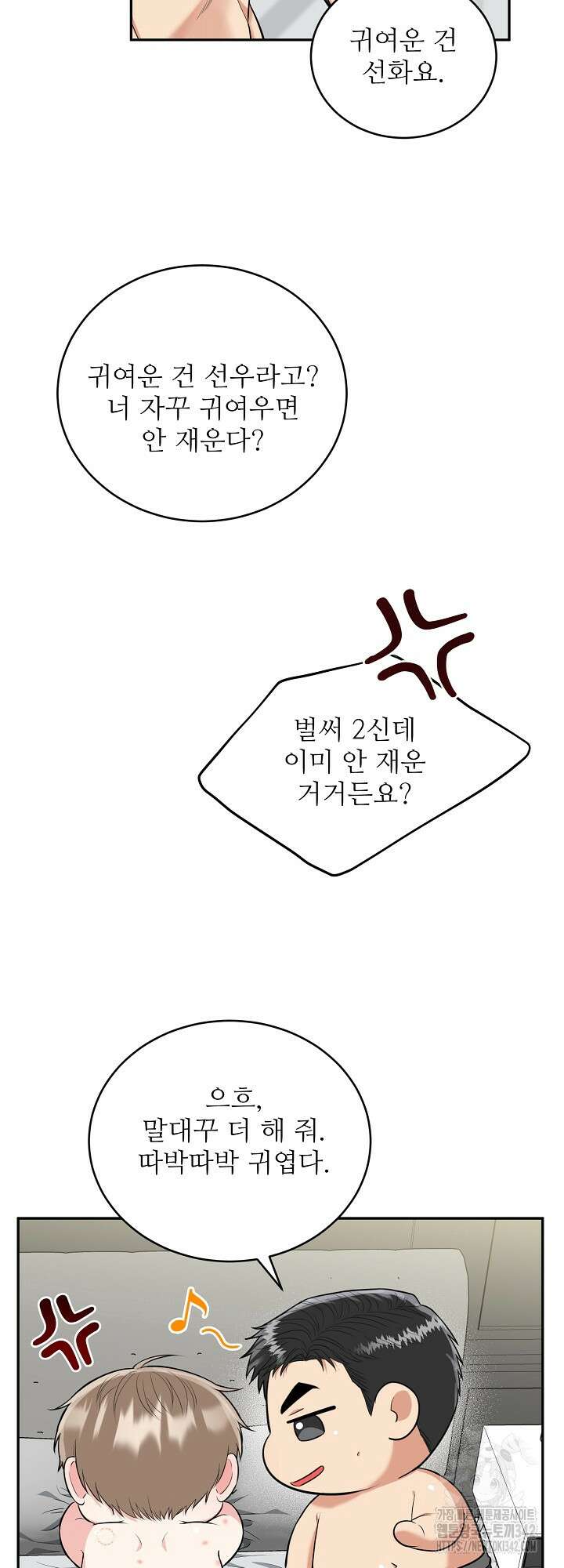 호랑이 굴 외전 5화 5