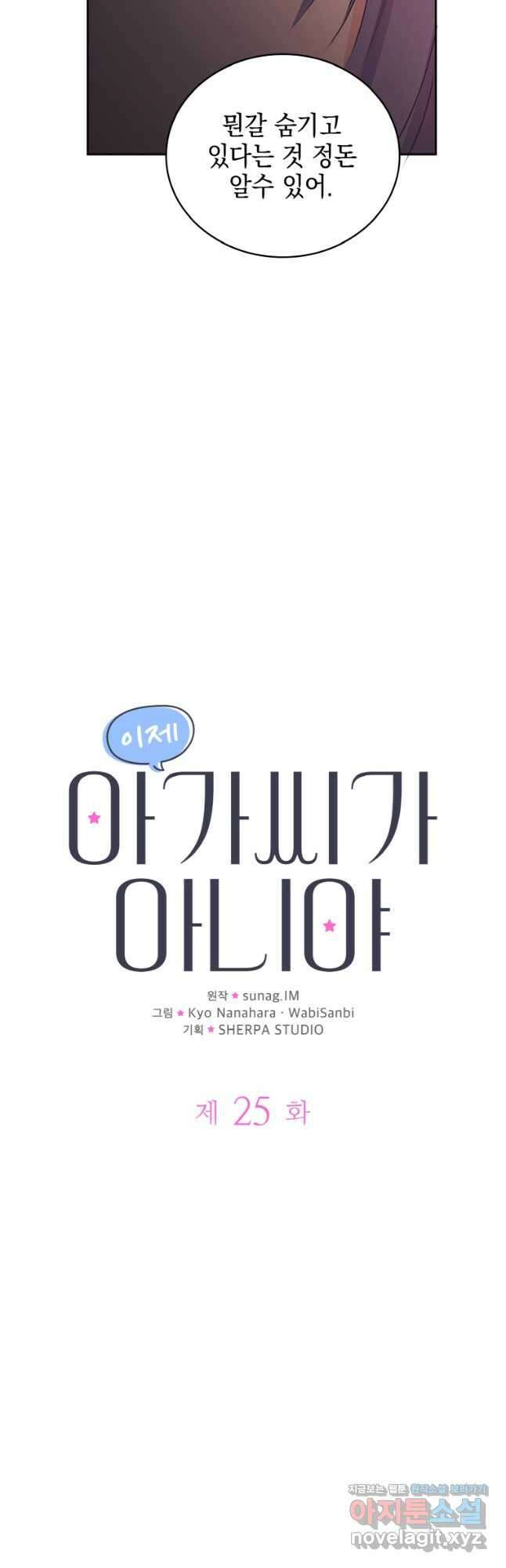 이제 아가씨가 아니야 025 12