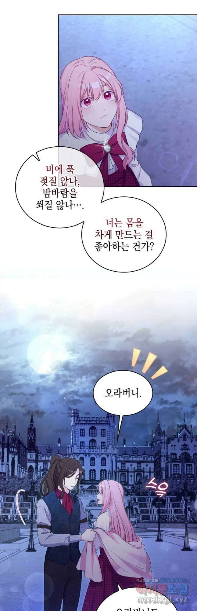이제 아가씨가 아니야 025 13