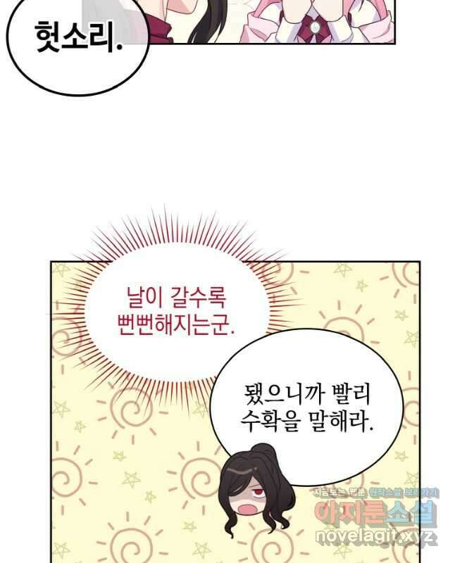 이제 아가씨가 아니야 025 15