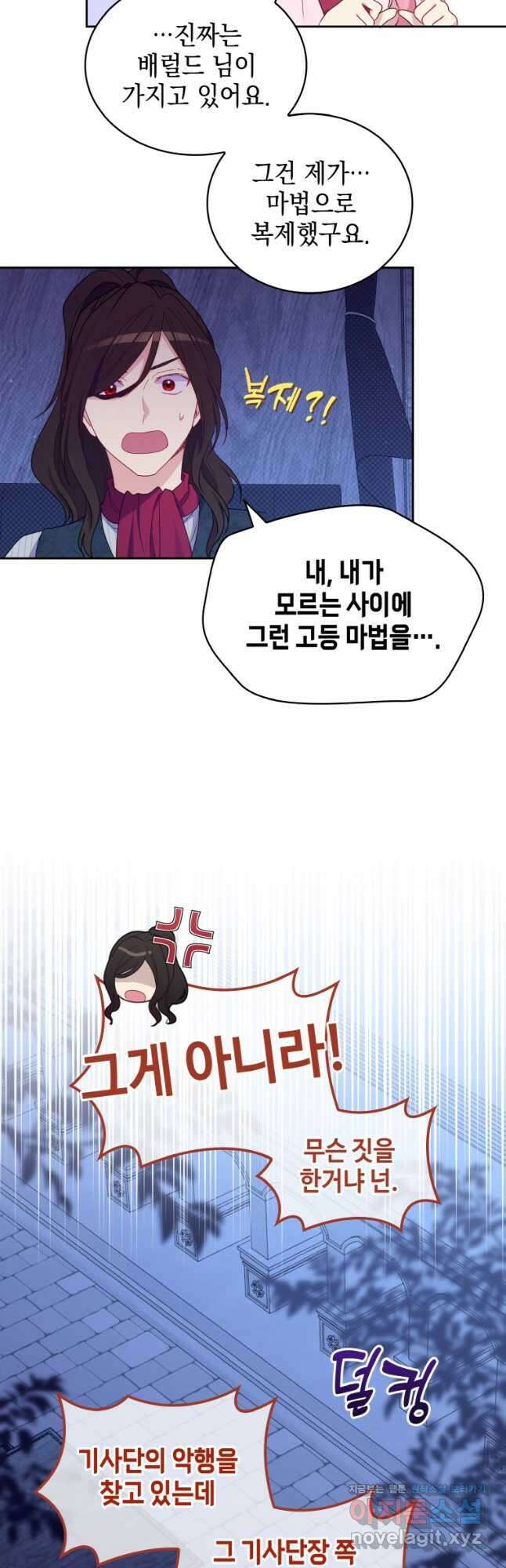 이제 아가씨가 아니야 025 20