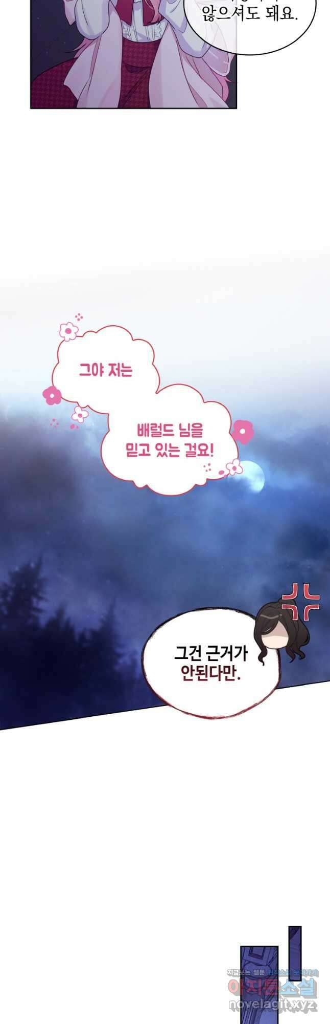 이제 아가씨가 아니야 025 23
