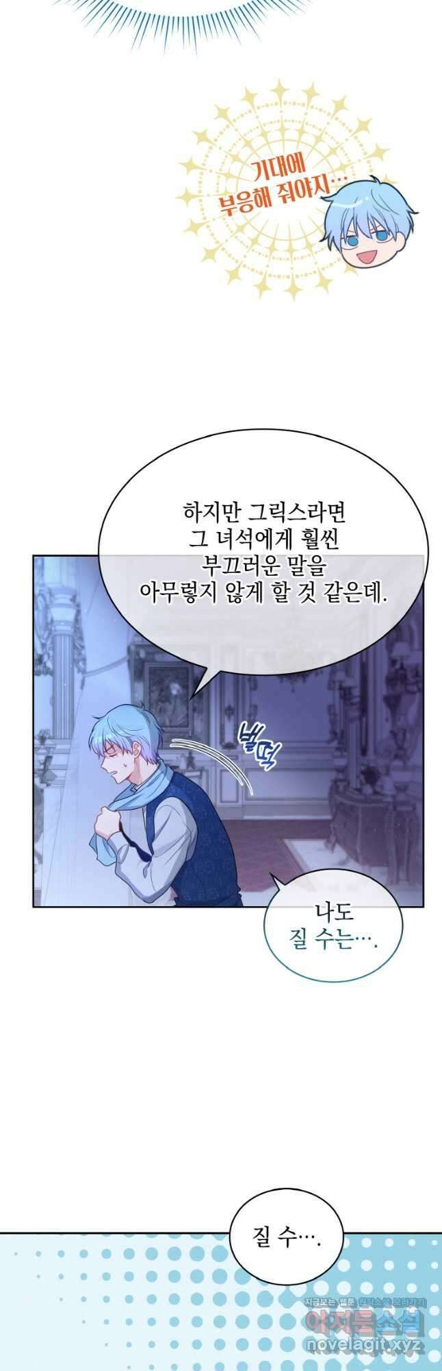 이제 아가씨가 아니야 025 25