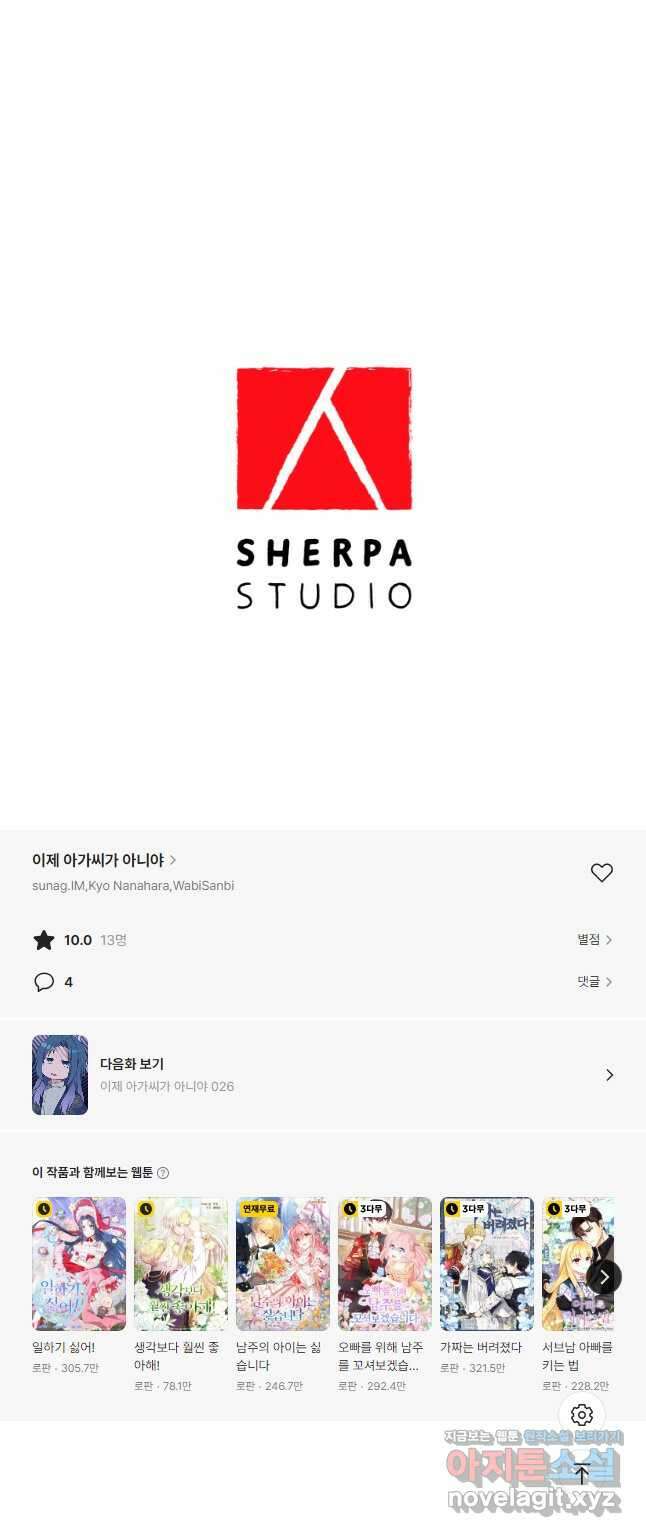 이제 아가씨가 아니야 025 34