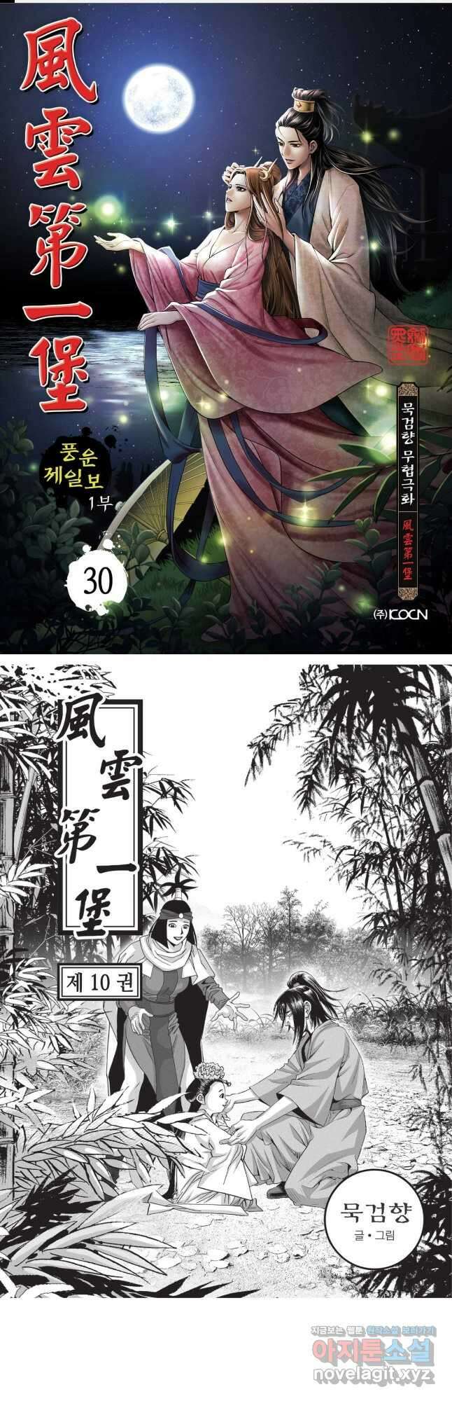 풍운제일보 1부 30화 1