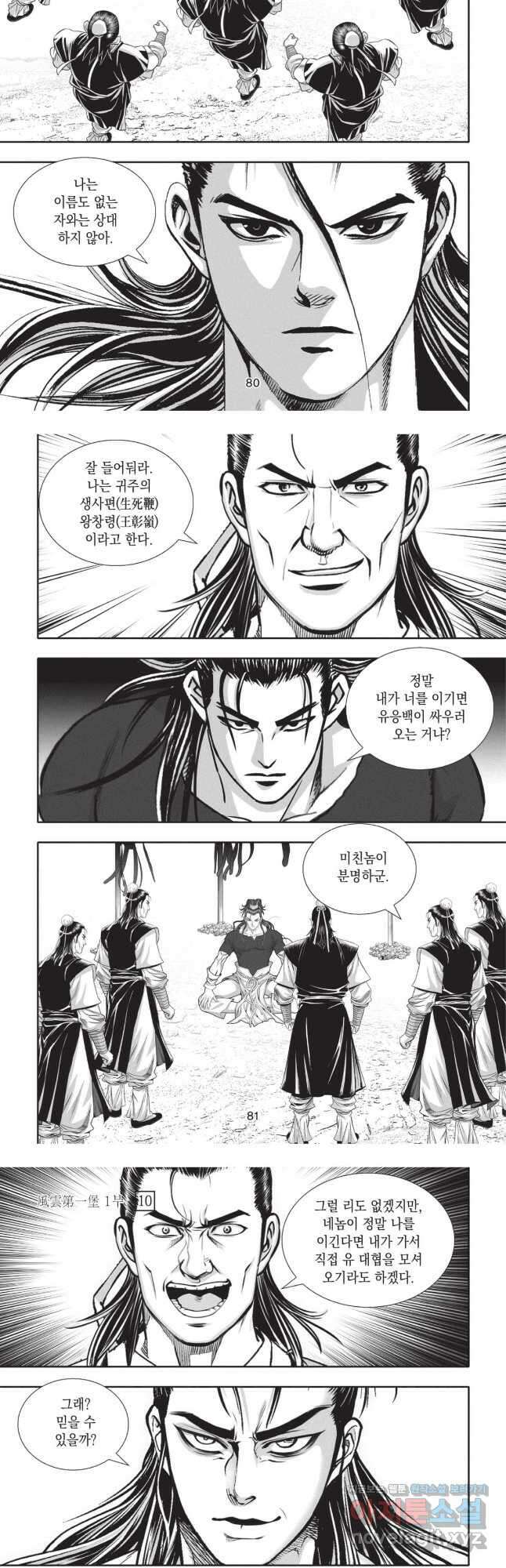 풍운제일보 1부 30화 4
