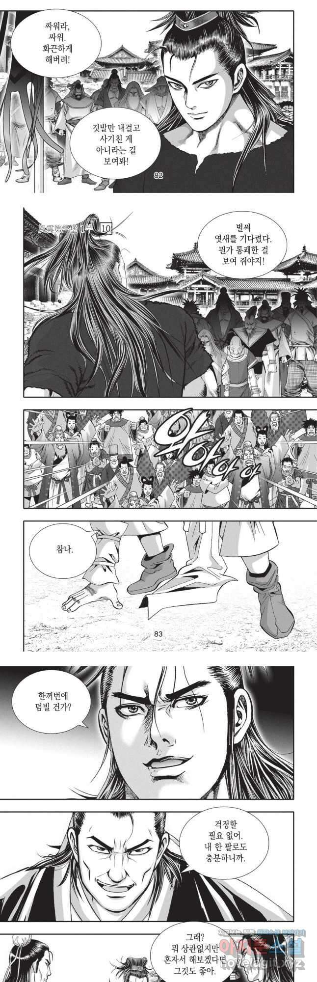 풍운제일보 1부 30화 5