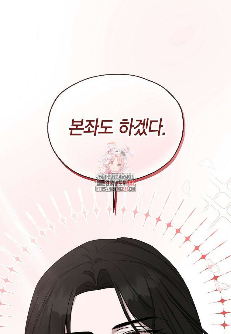 천마는 아이돌이 되었다 2화 1