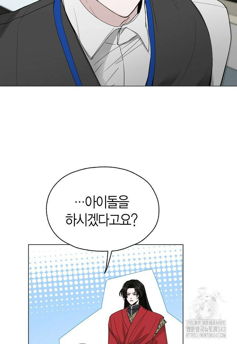천마는 아이돌이 되었다 2화 4