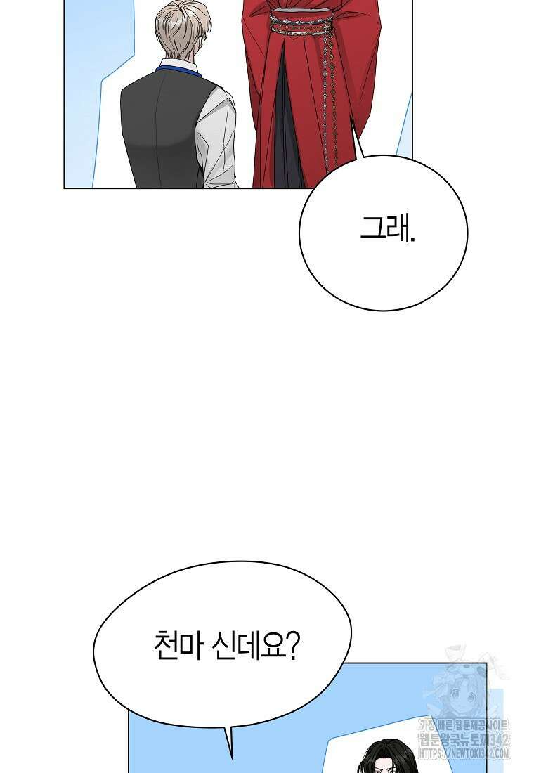 천마는 아이돌이 되었다 2화 5