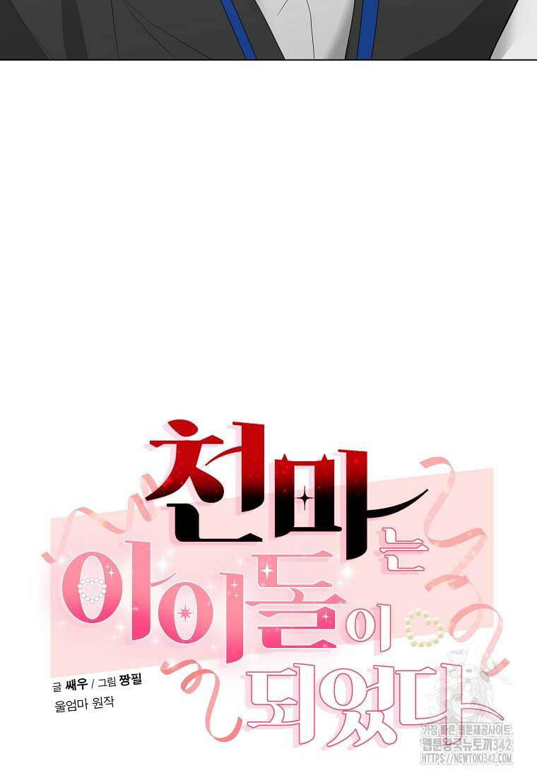 천마는 아이돌이 되었다 2화 8