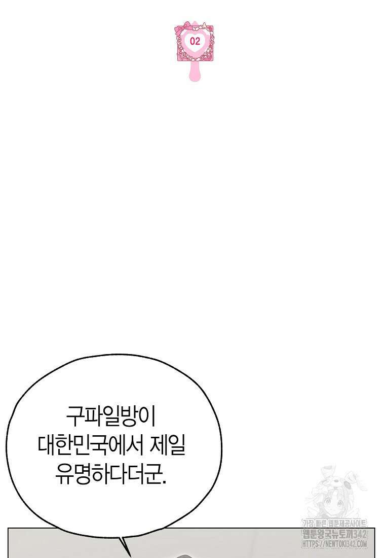 천마는 아이돌이 되었다 2화 9