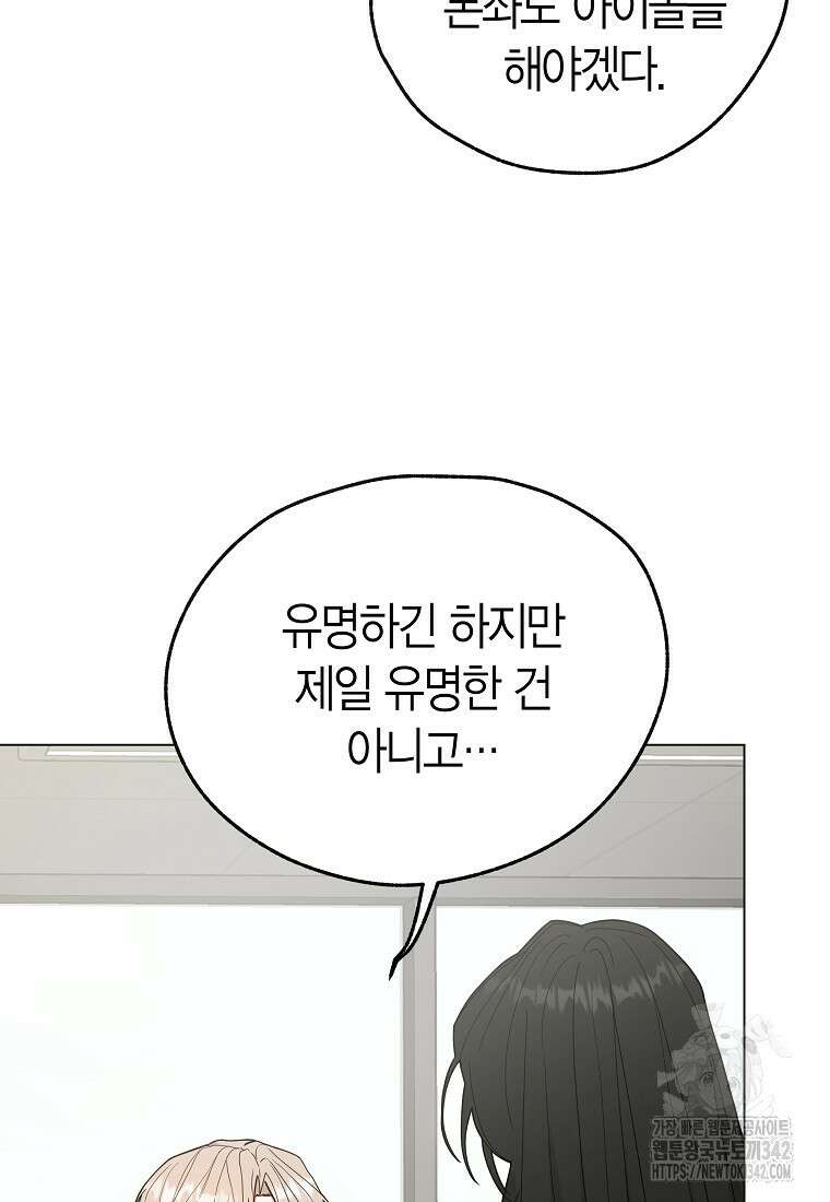 천마는 아이돌이 되었다 2화 11