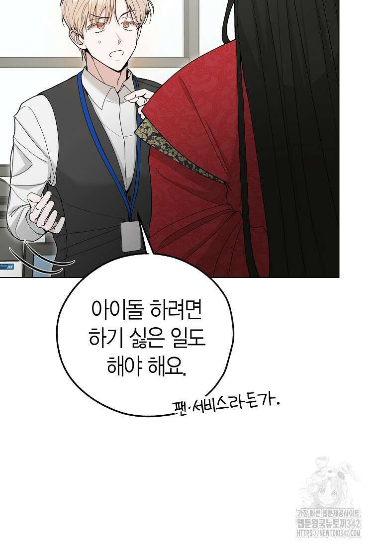 천마는 아이돌이 되었다 2화 12
