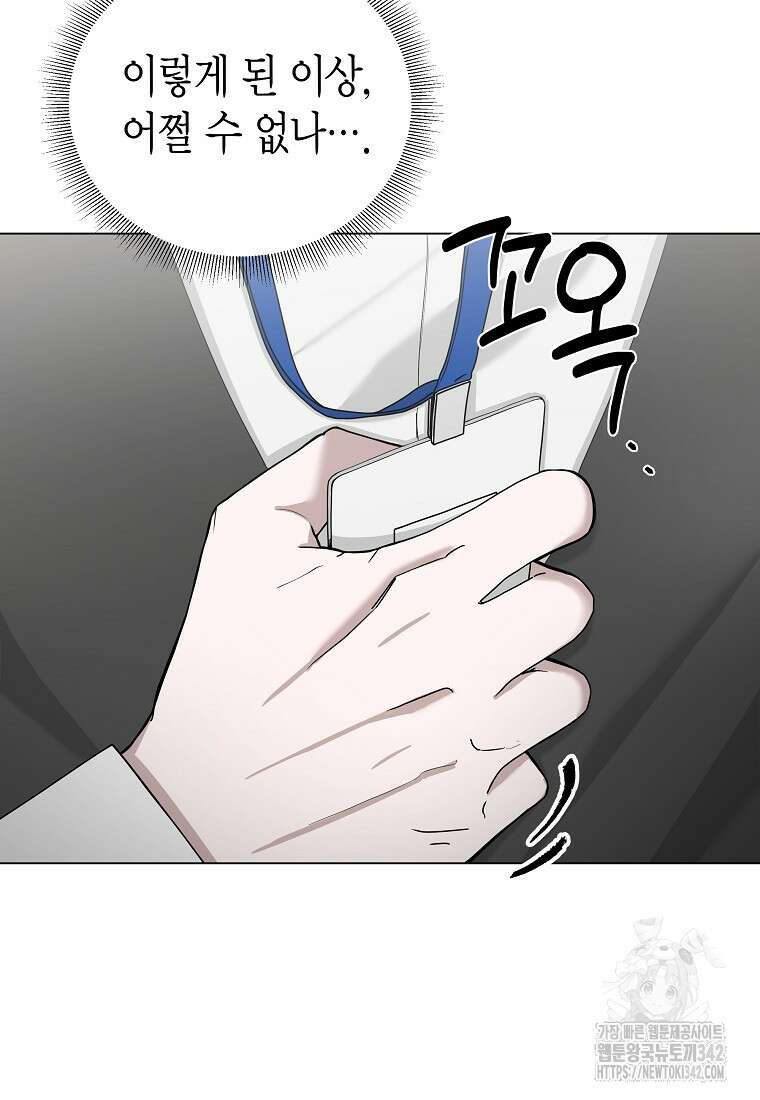 천마는 아이돌이 되었다 2화 17