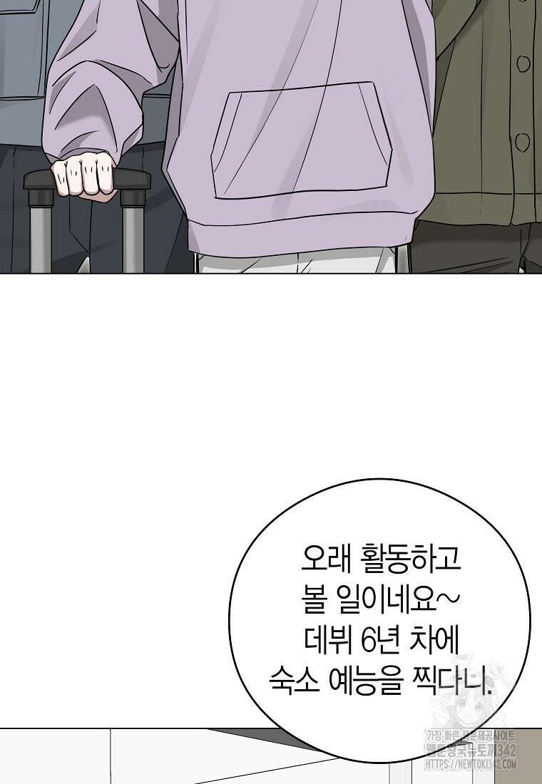 천마는 아이돌이 되었다 9화 2