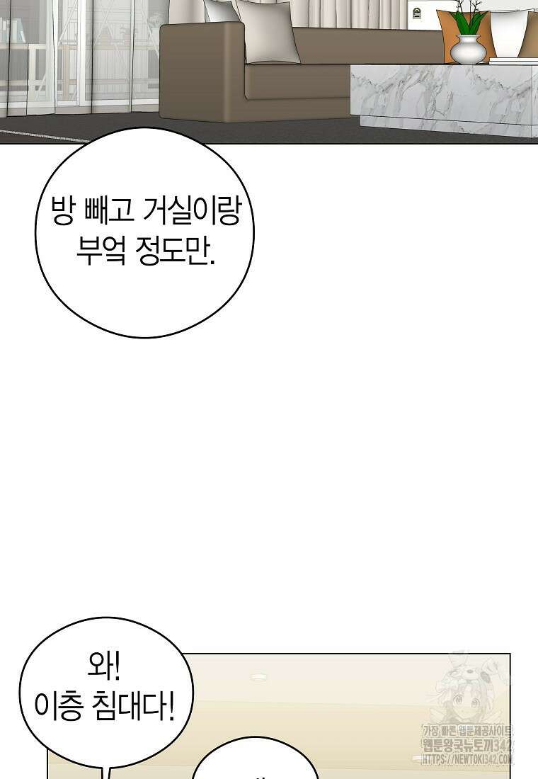 천마는 아이돌이 되었다 9화 5