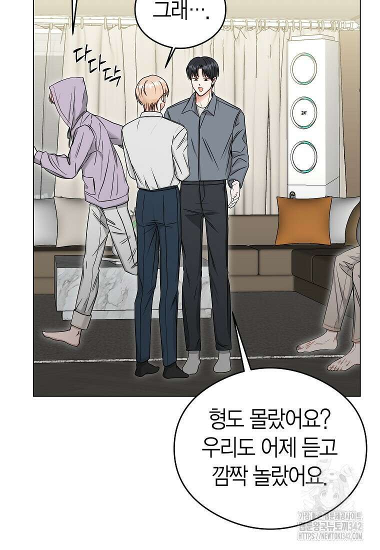 천마는 아이돌이 되었다 9화 6