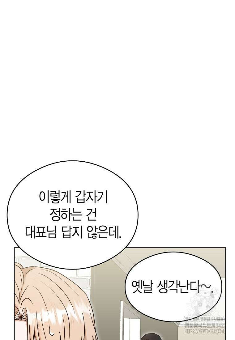 천마는 아이돌이 되었다 9화 7