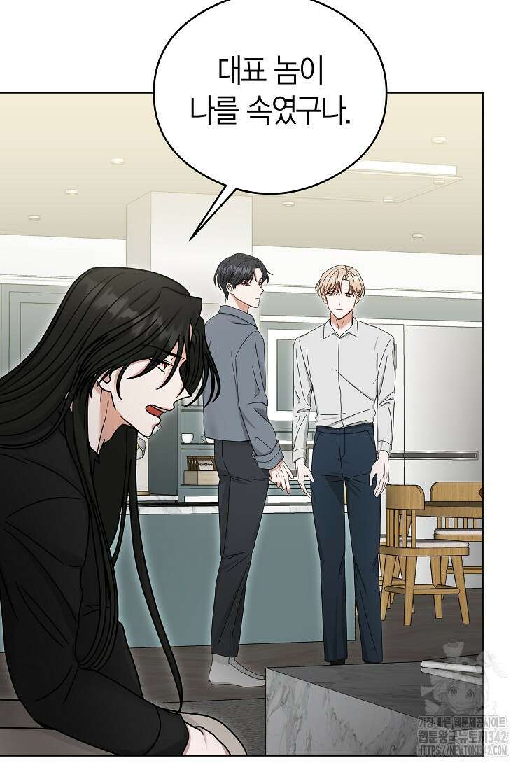 천마는 아이돌이 되었다 9화 9