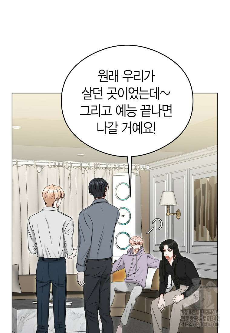 천마는 아이돌이 되었다 9화 12
