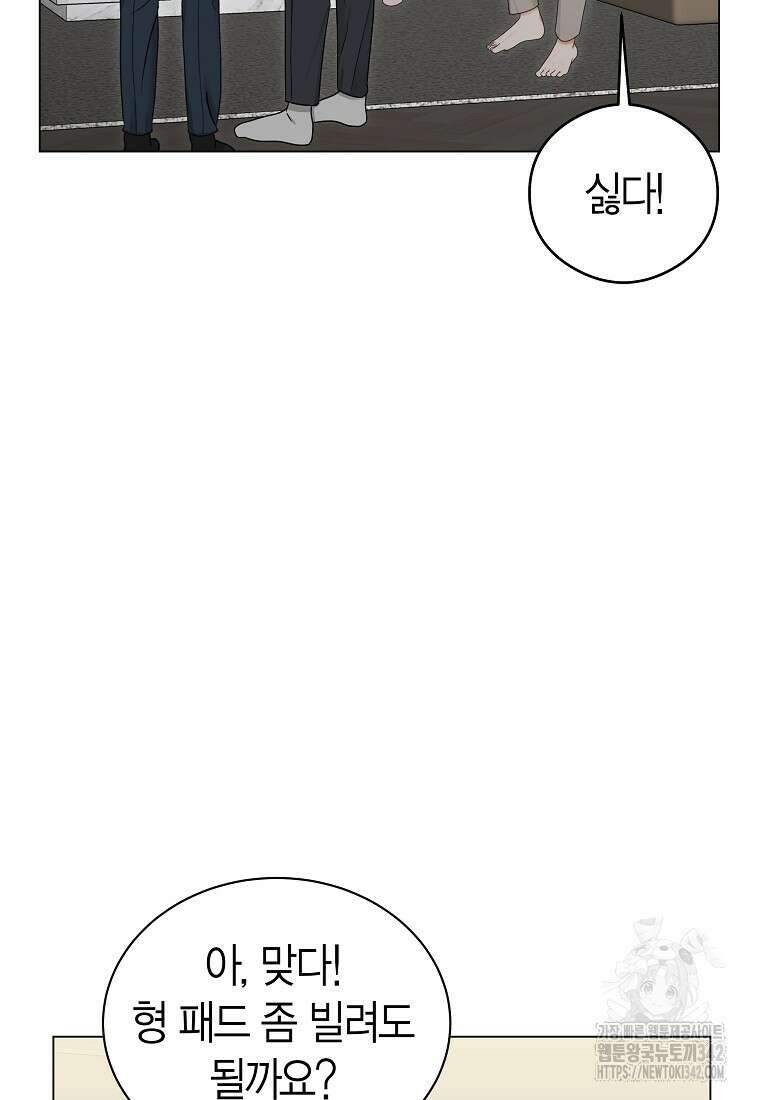 천마는 아이돌이 되었다 9화 13