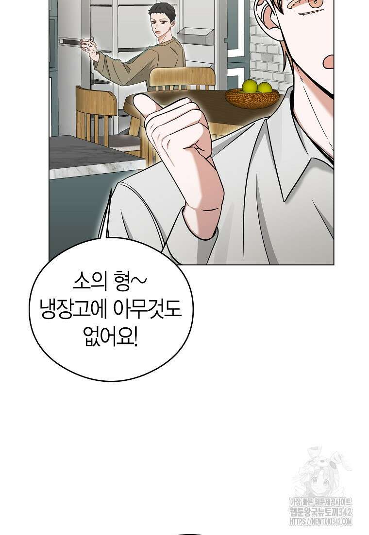 천마는 아이돌이 되었다 9화 16