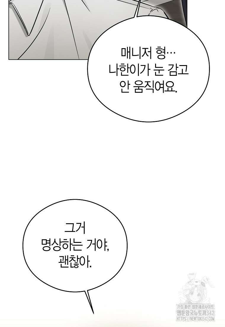 천마는 아이돌이 되었다 9화 18