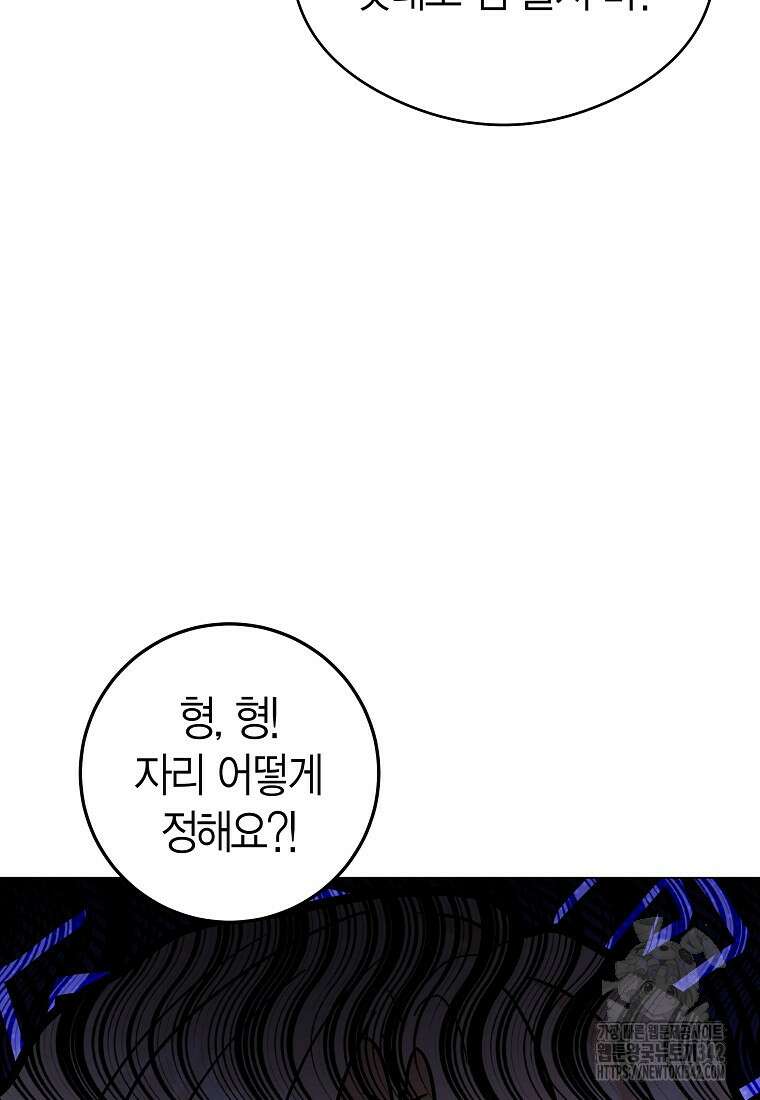 천마는 아이돌이 되었다 9화 20