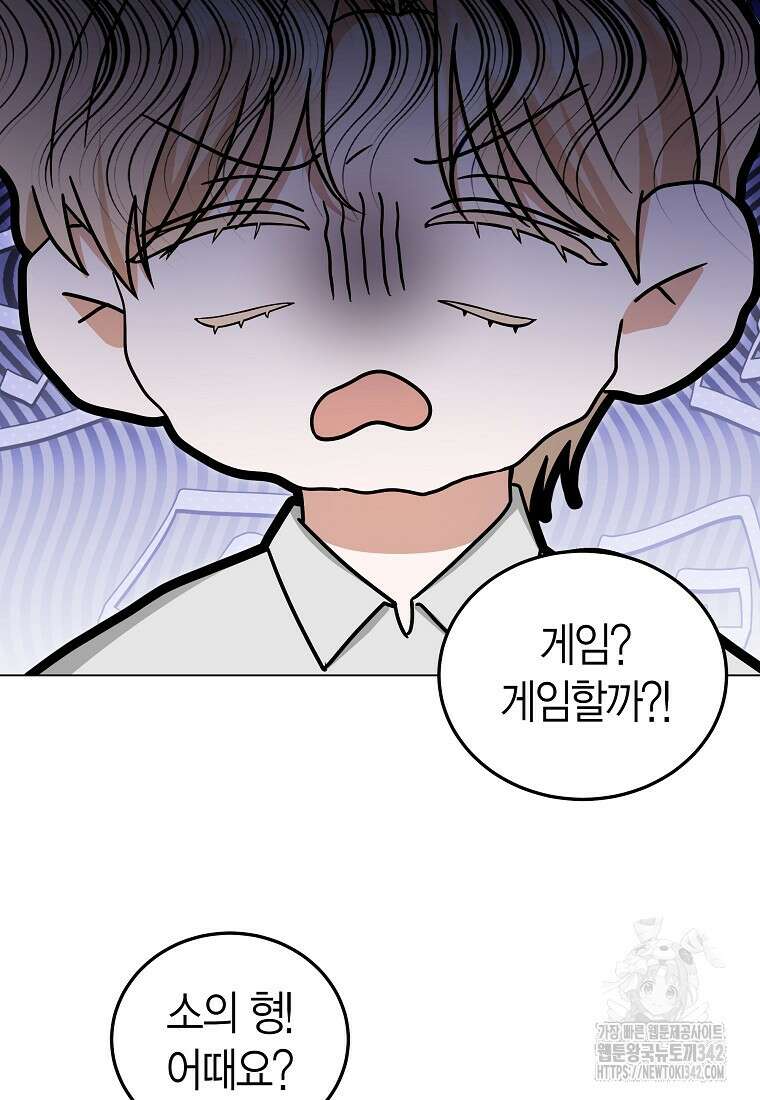 천마는 아이돌이 되었다 9화 21