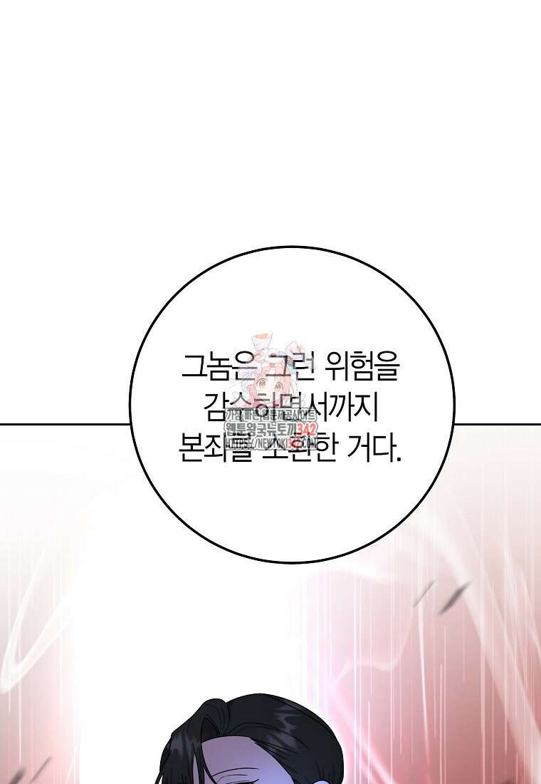 천마는 아이돌이 되었다 14화 1