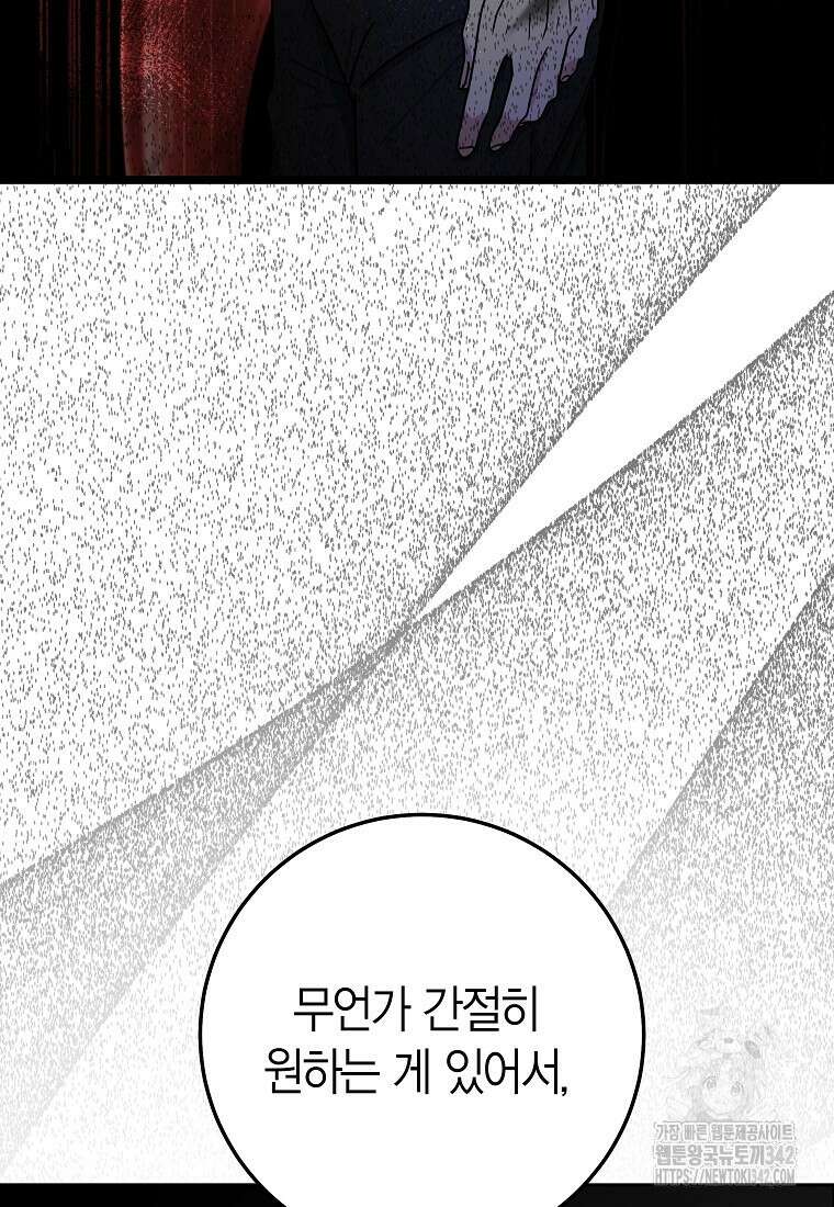천마는 아이돌이 되었다 14화 3