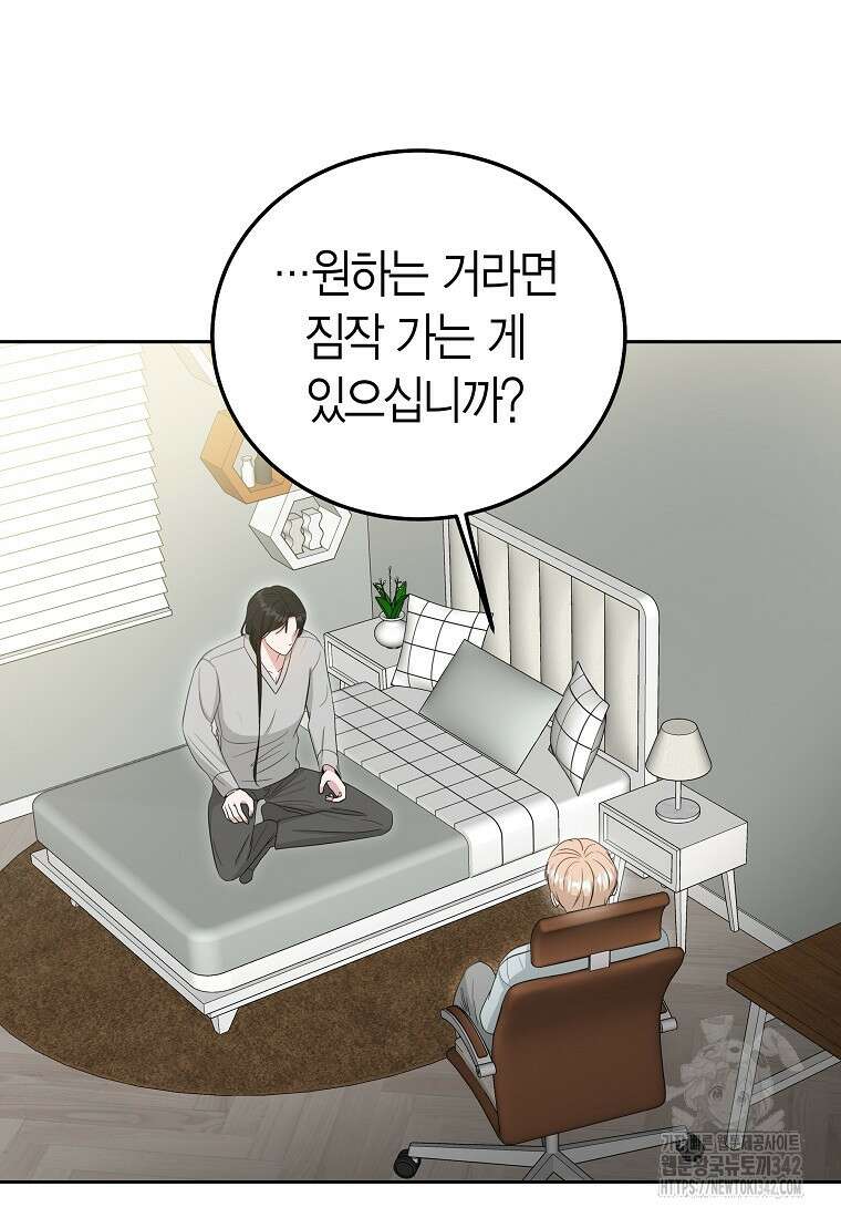 천마는 아이돌이 되었다 14화 5
