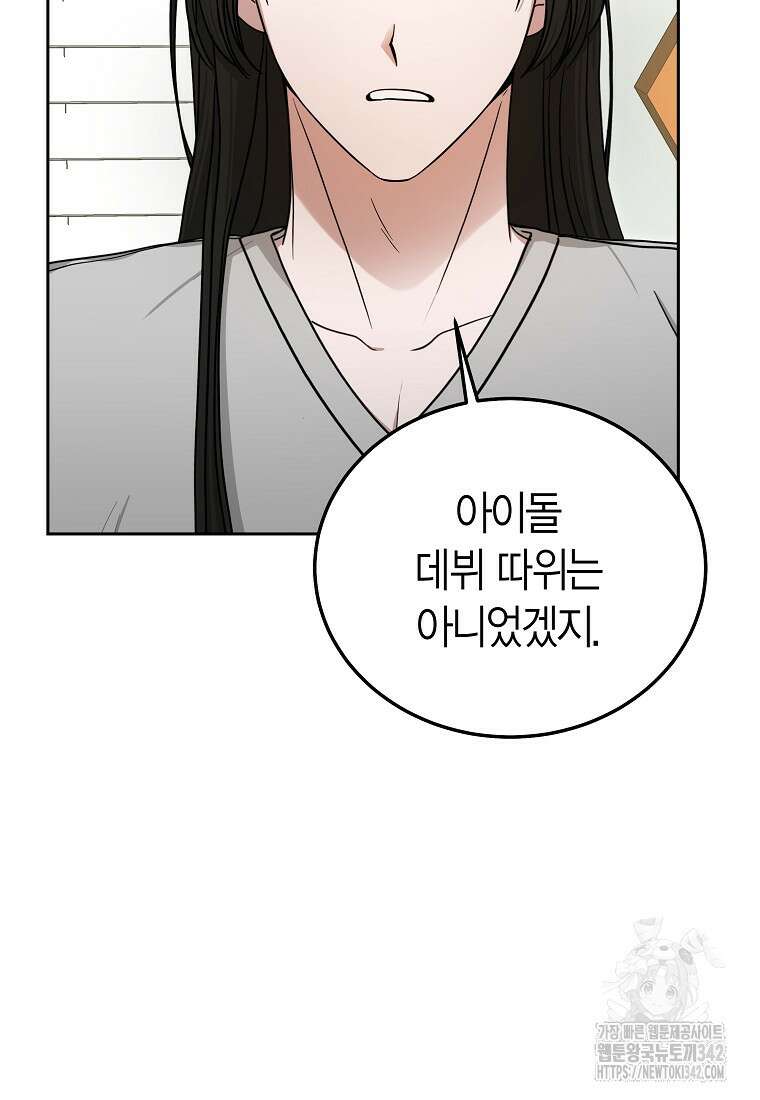 천마는 아이돌이 되었다 14화 7