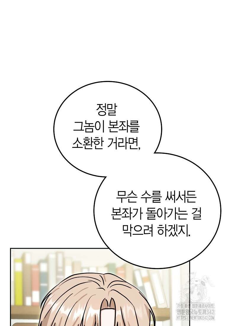 천마는 아이돌이 되었다 14화 8