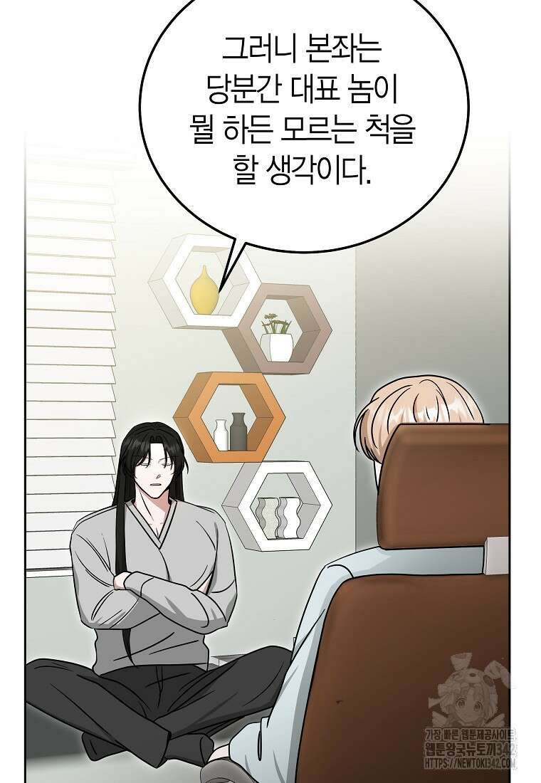 천마는 아이돌이 되었다 14화 10