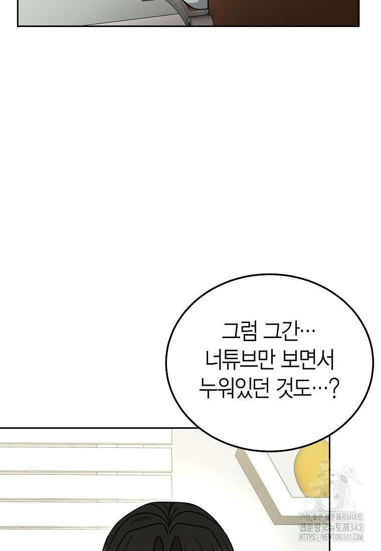 천마는 아이돌이 되었다 14화 11